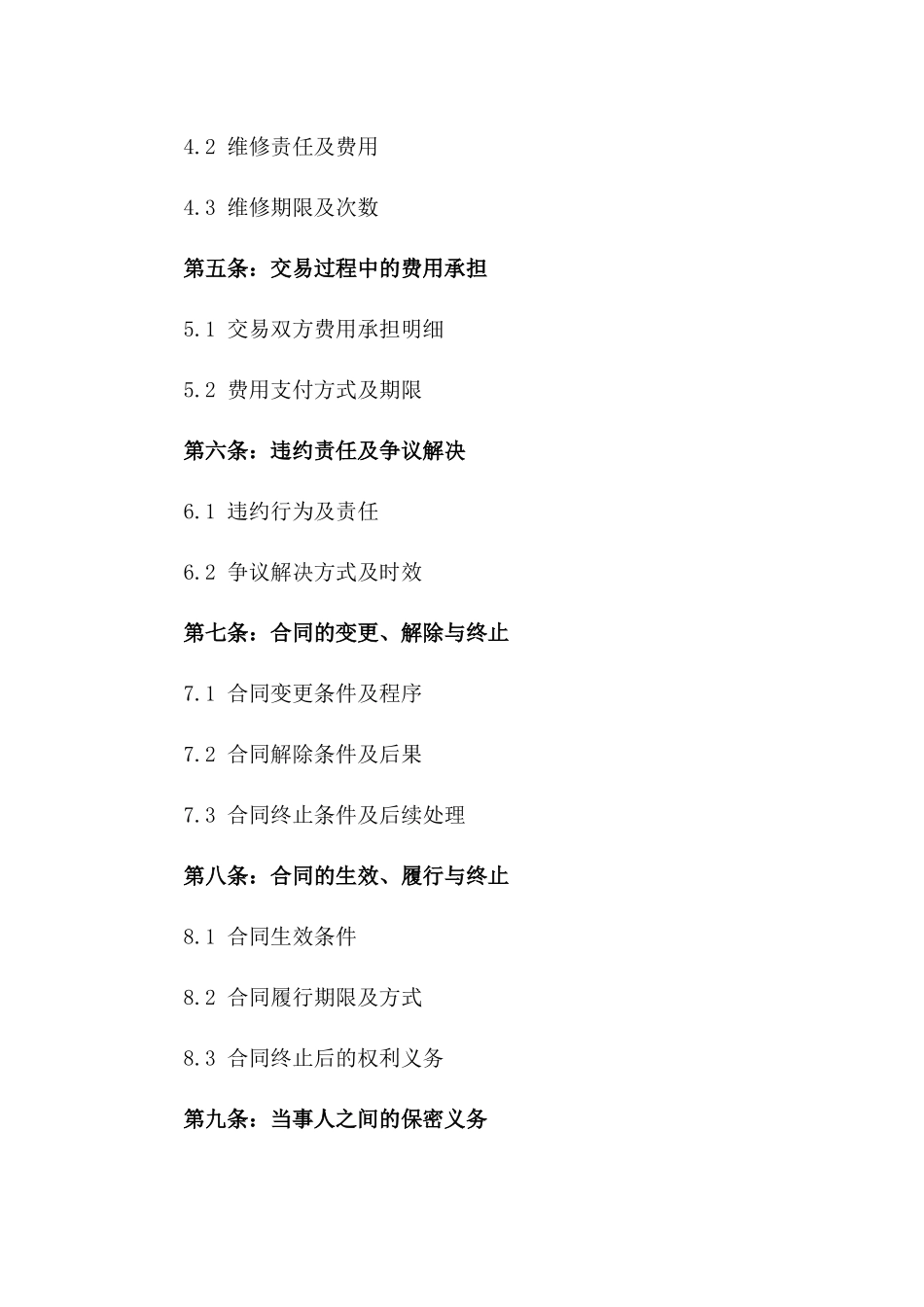 2024年二手房产买卖具体细则_第3页