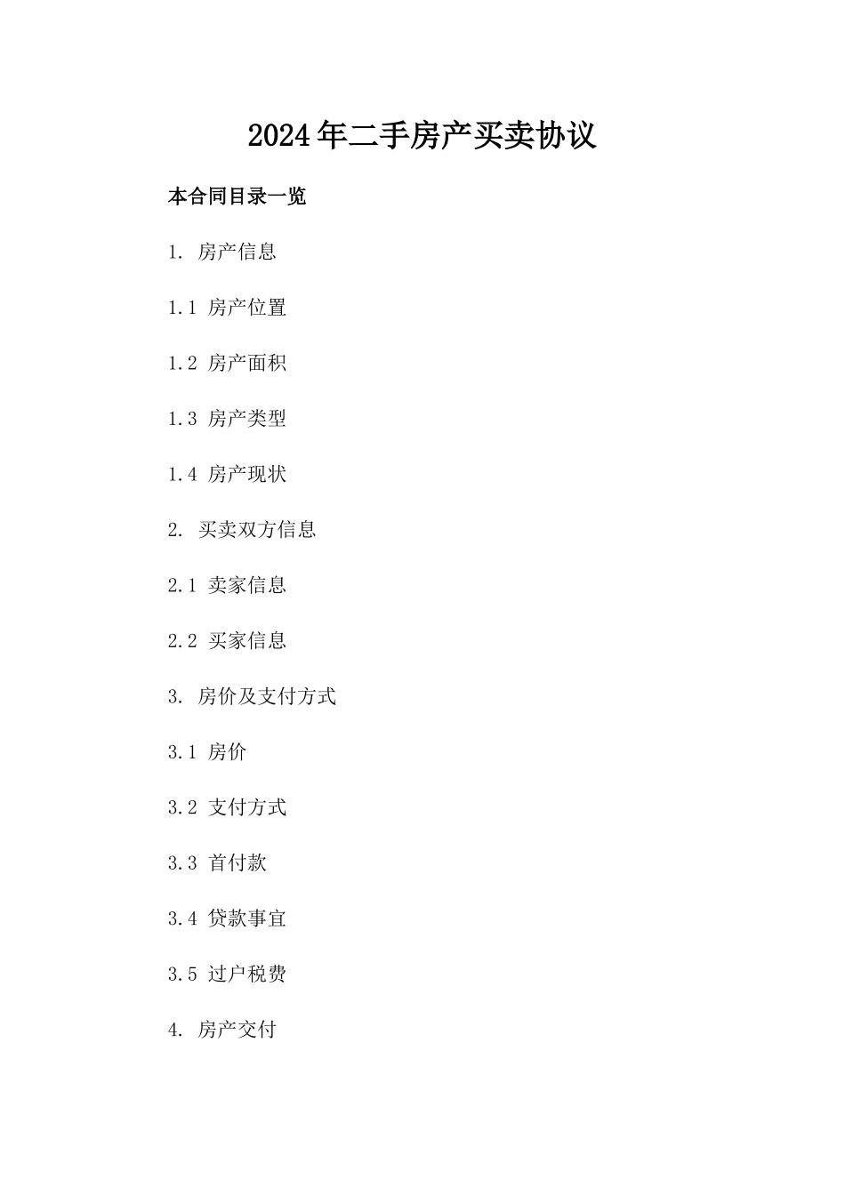 2024年二手房产买卖协议_第2页