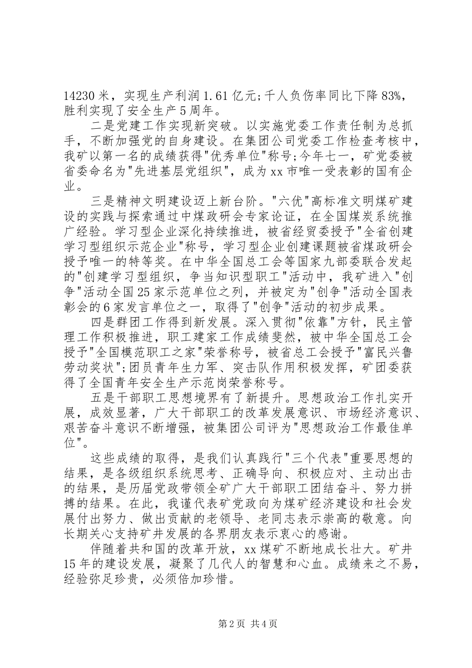 一篇建国62周年庆祝的讲话发言稿_第2页