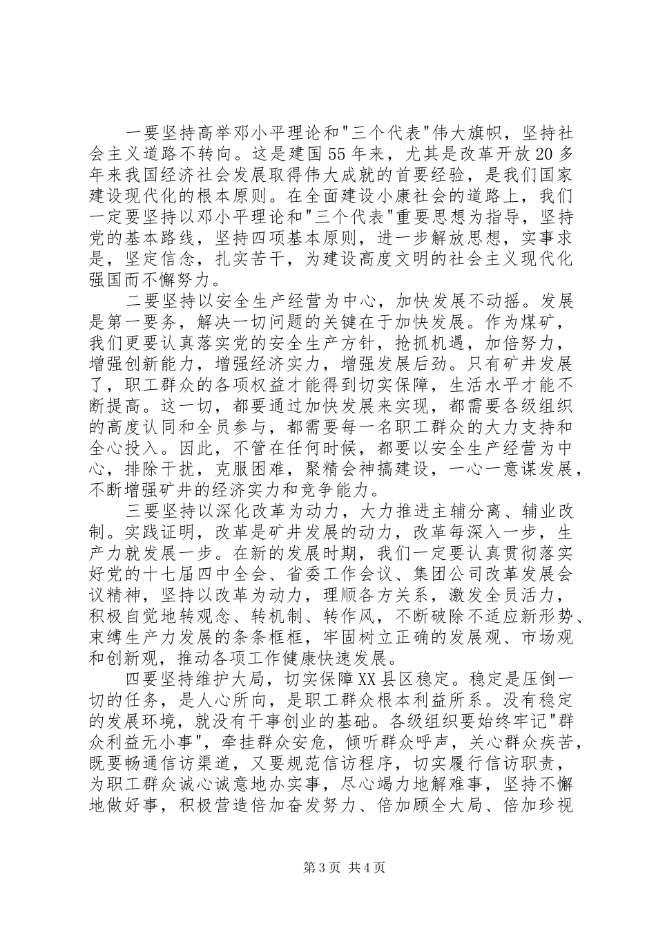 一篇建国62周年庆祝的讲话发言稿_第3页