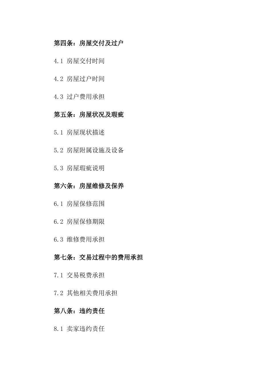 2024年二手房产买卖双方协议_第3页