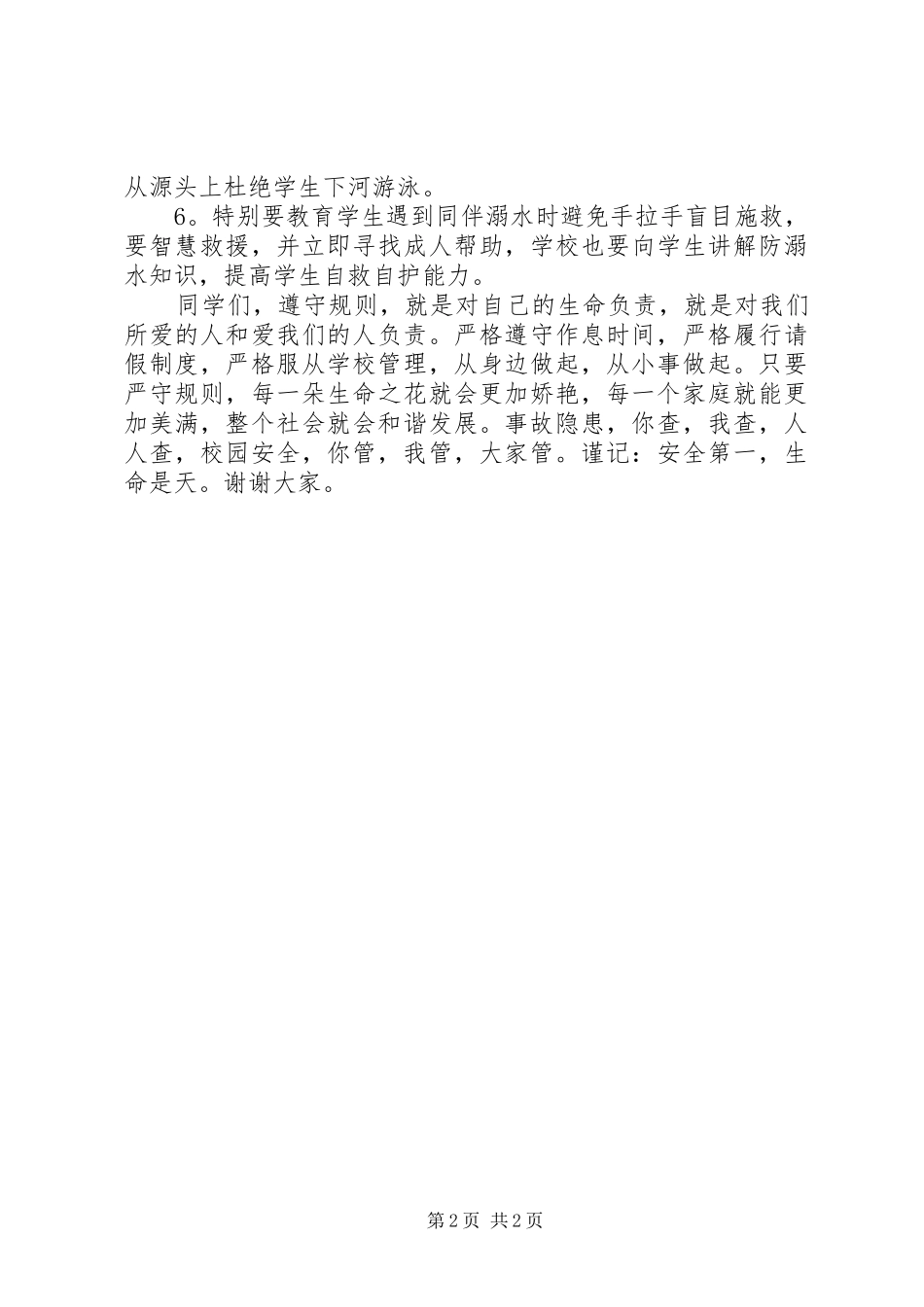 学校领导讲话发言稿(48)_第2页