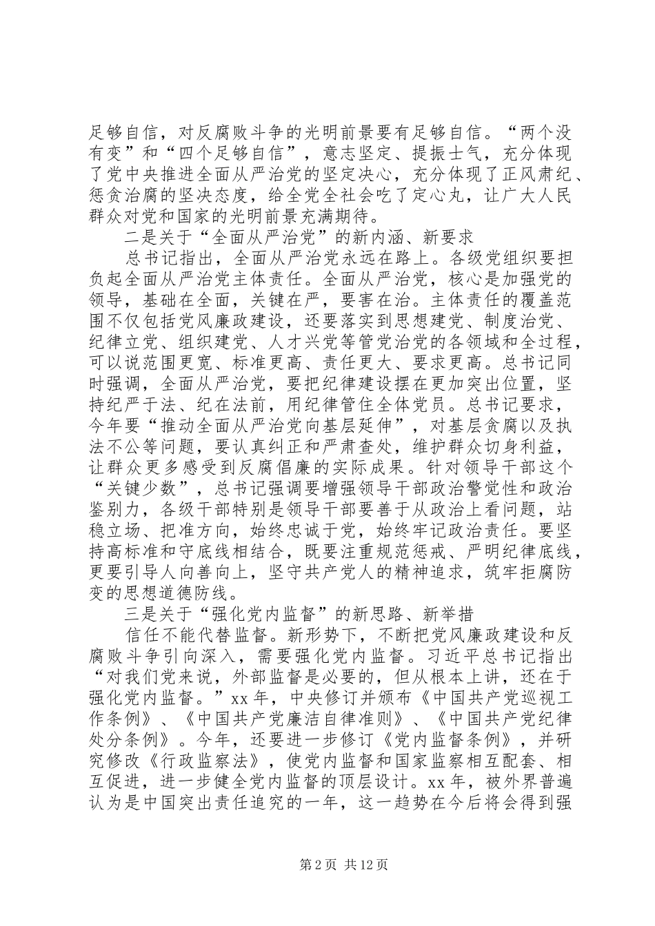 校党委书记XX年全校宣传工作会议的的讲话稿_第2页