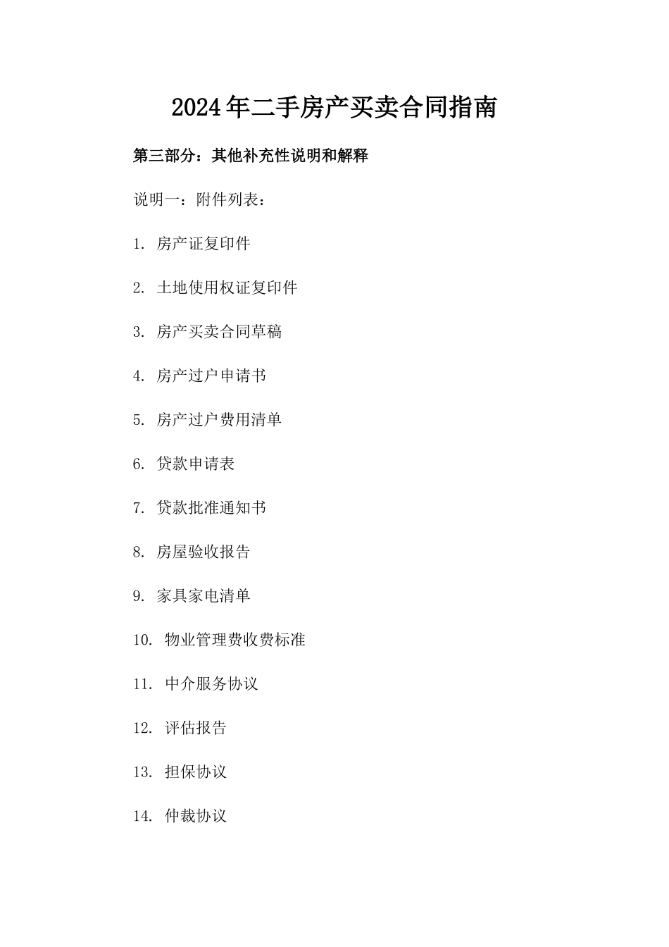 2024年二手房产买卖合同指南_第2页