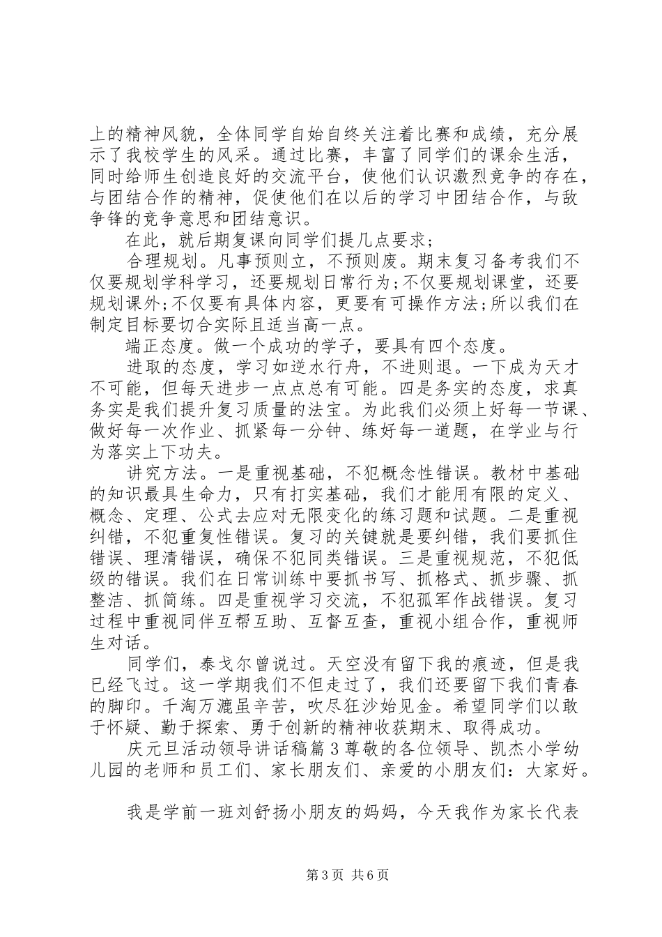 [庆元旦活动领导讲话发言稿]活动领导讲话发言稿_第3页