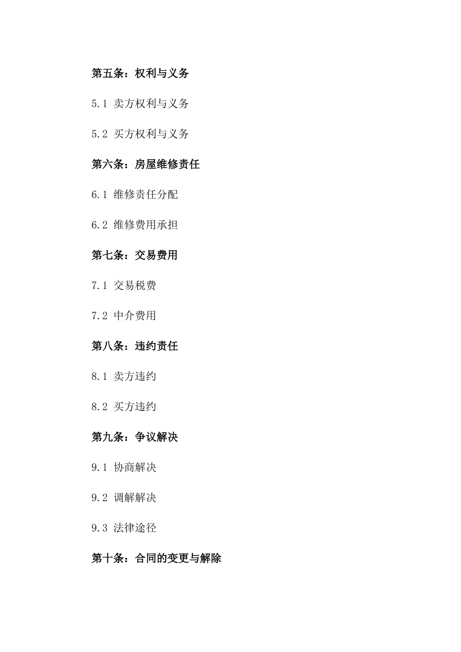 2024年二手房产买卖合同示范文本_第3页