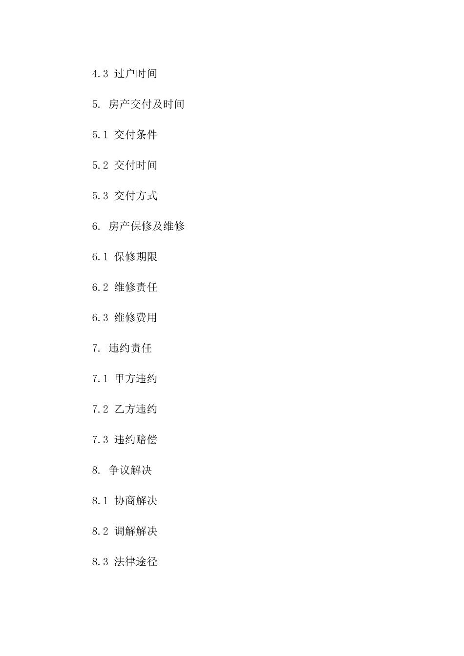 2024年二手房产买卖合同范例_第3页