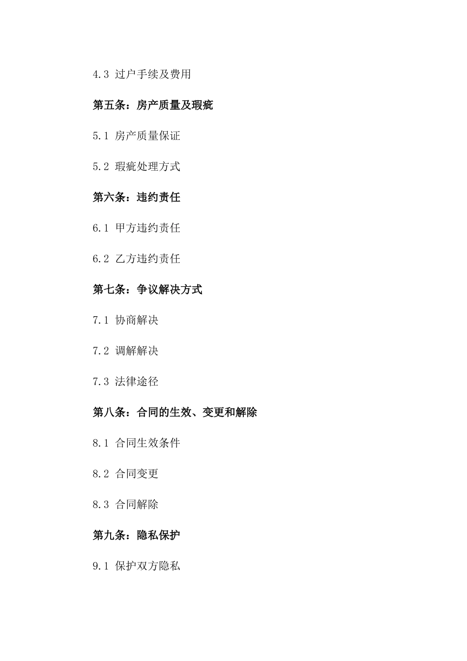 2024年二手房产买卖法律文件_第3页