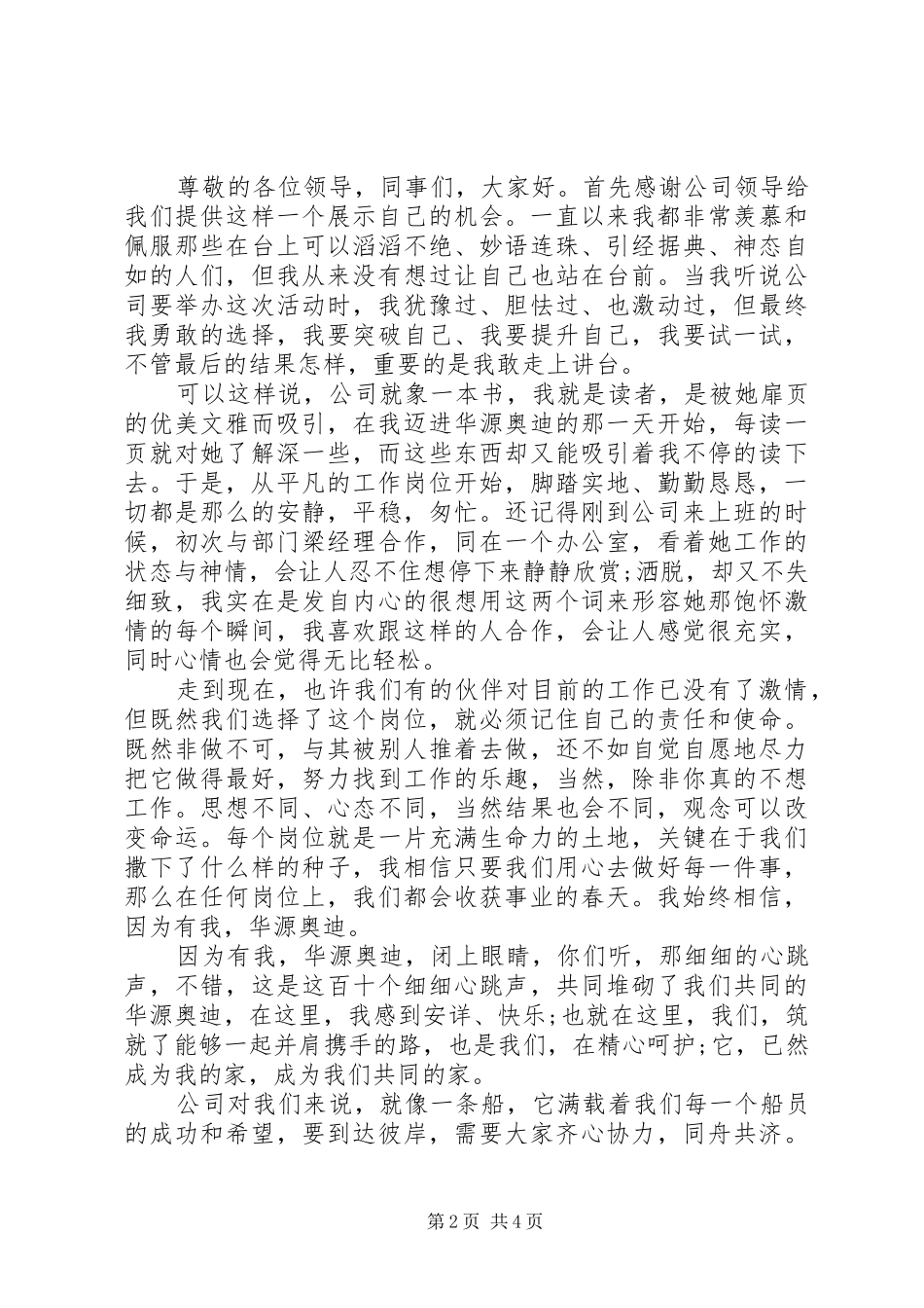 单位周年庆讲话发言稿3篇_第2页