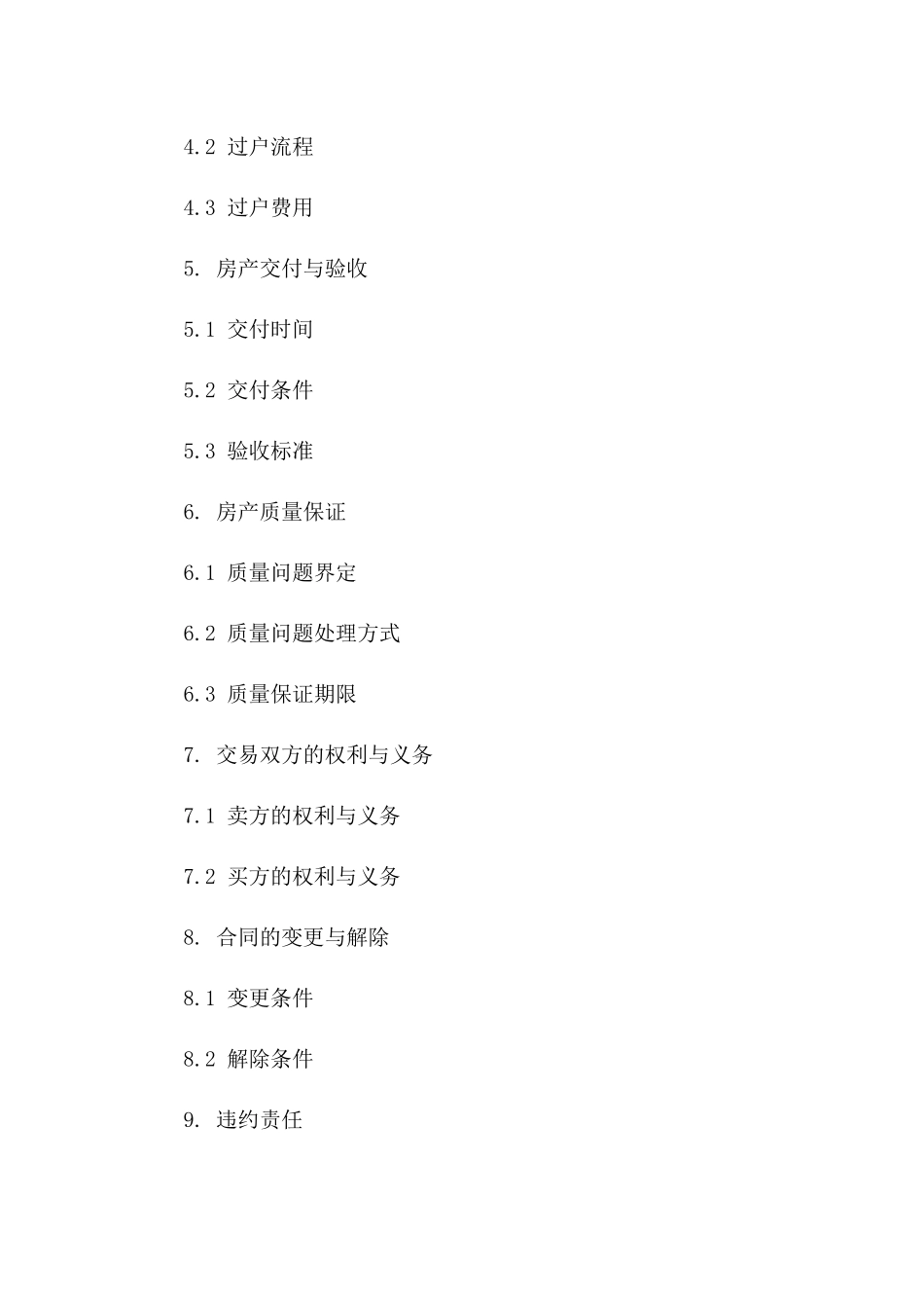 2024年二手房产交易协议指南_第3页