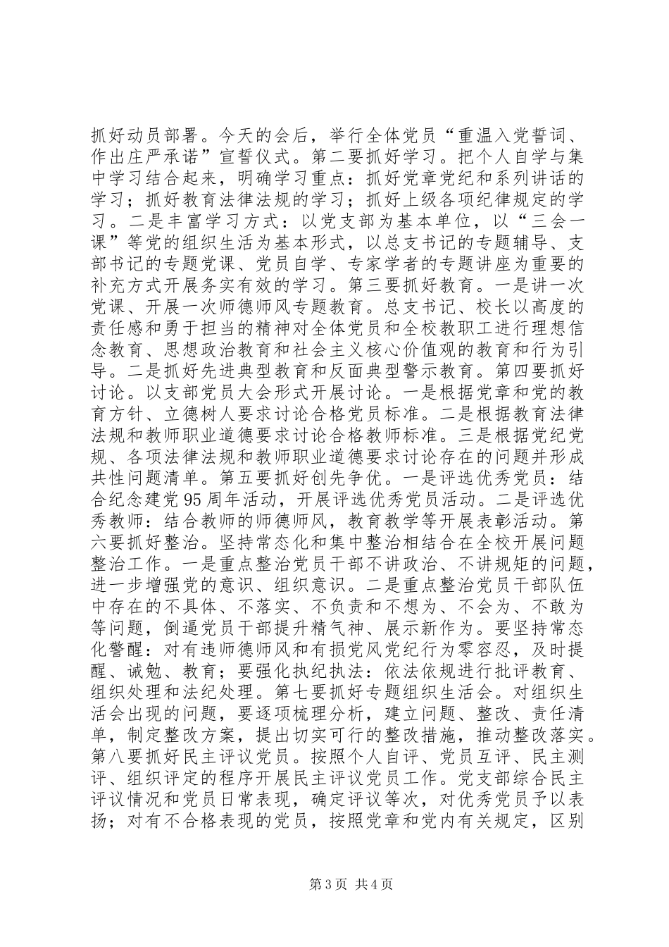 校党员大会“两学一做”学习教育动员会议讲话发言稿_第3页