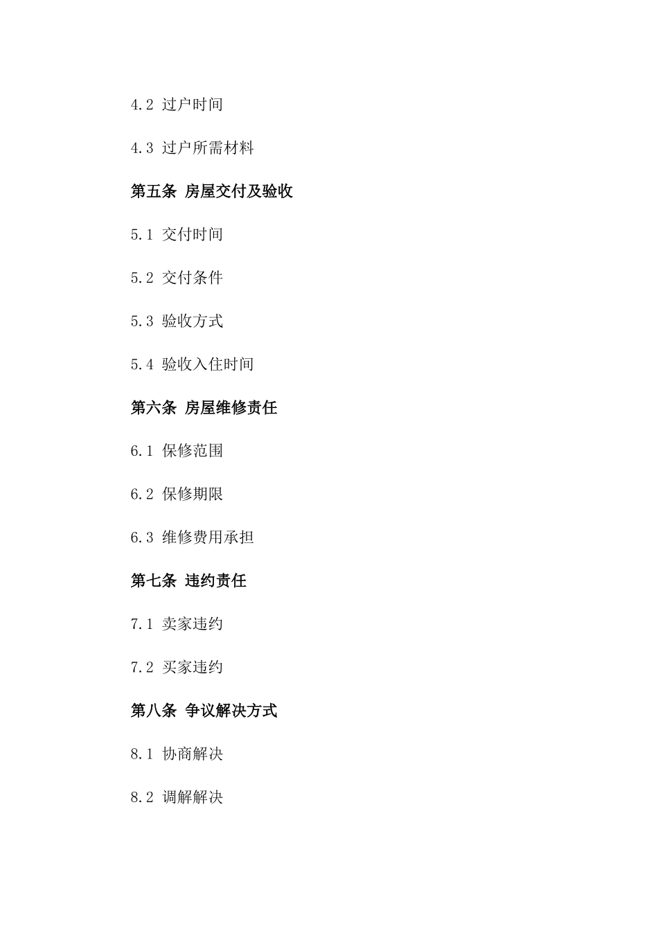 2024年二手房产交易协议示例_第3页