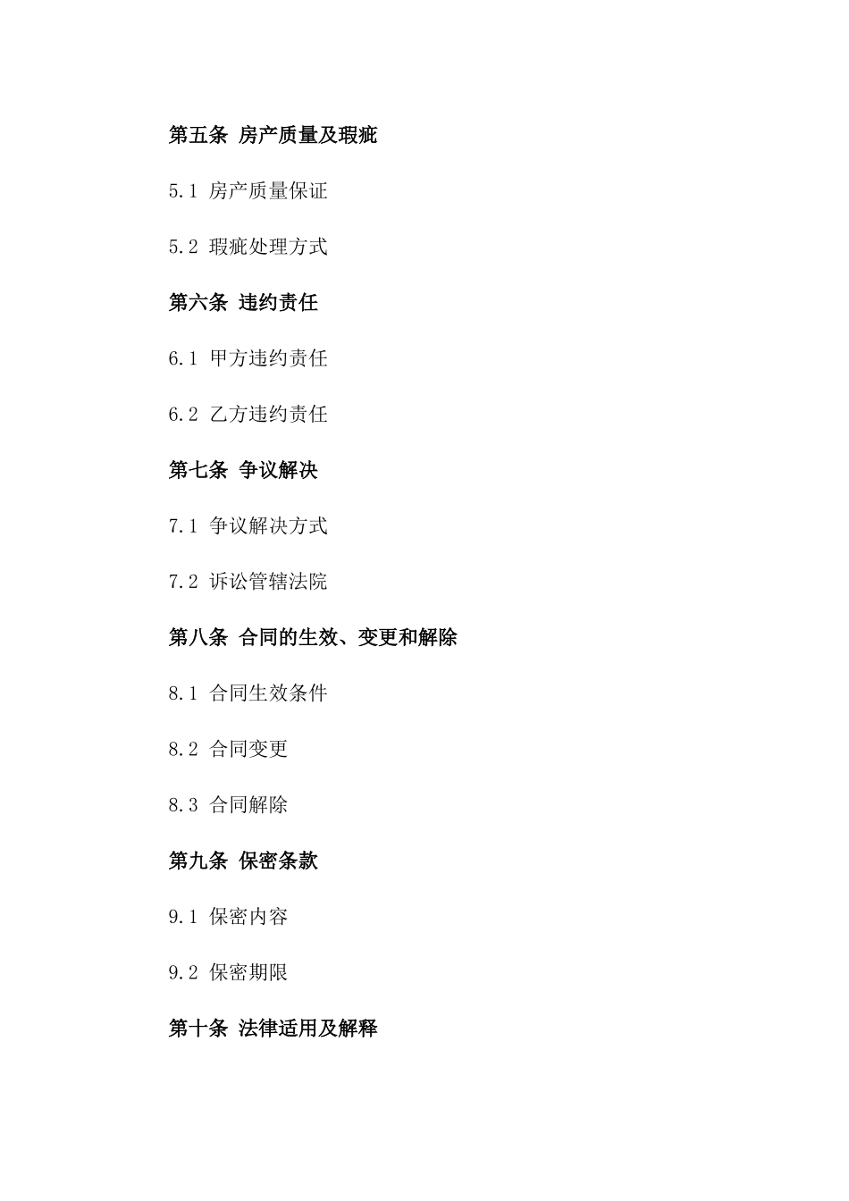 2024年二手房产交易合同_第3页