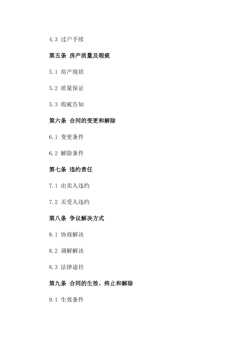 2024年二手房产交易合同参照_第3页