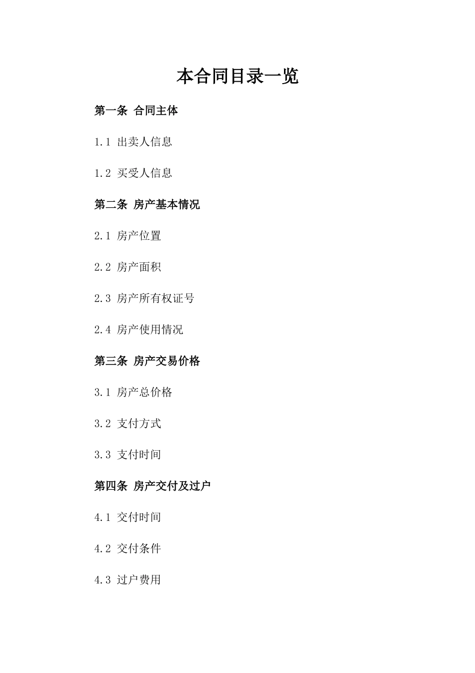 2024年二手房产交易合同参考范本_第2页