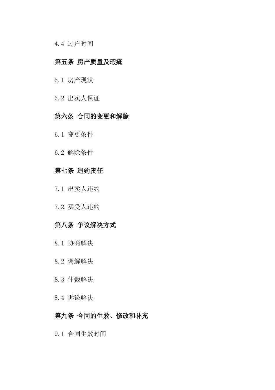 2024年二手房产交易合同参考范本_第3页