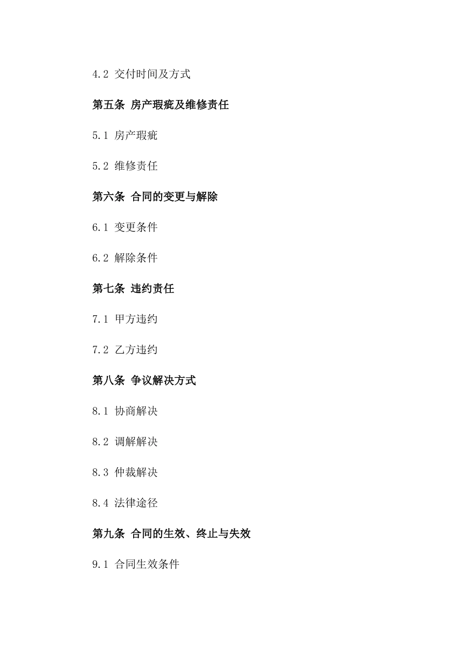 2024年二手房产交易合同标准_第3页
