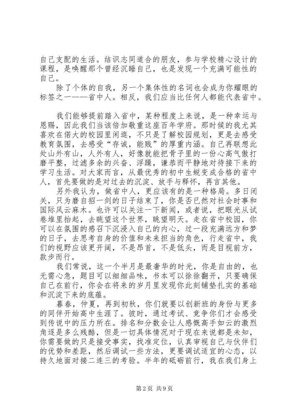 XX创新实验班开班仪式讲话发言稿_第2页