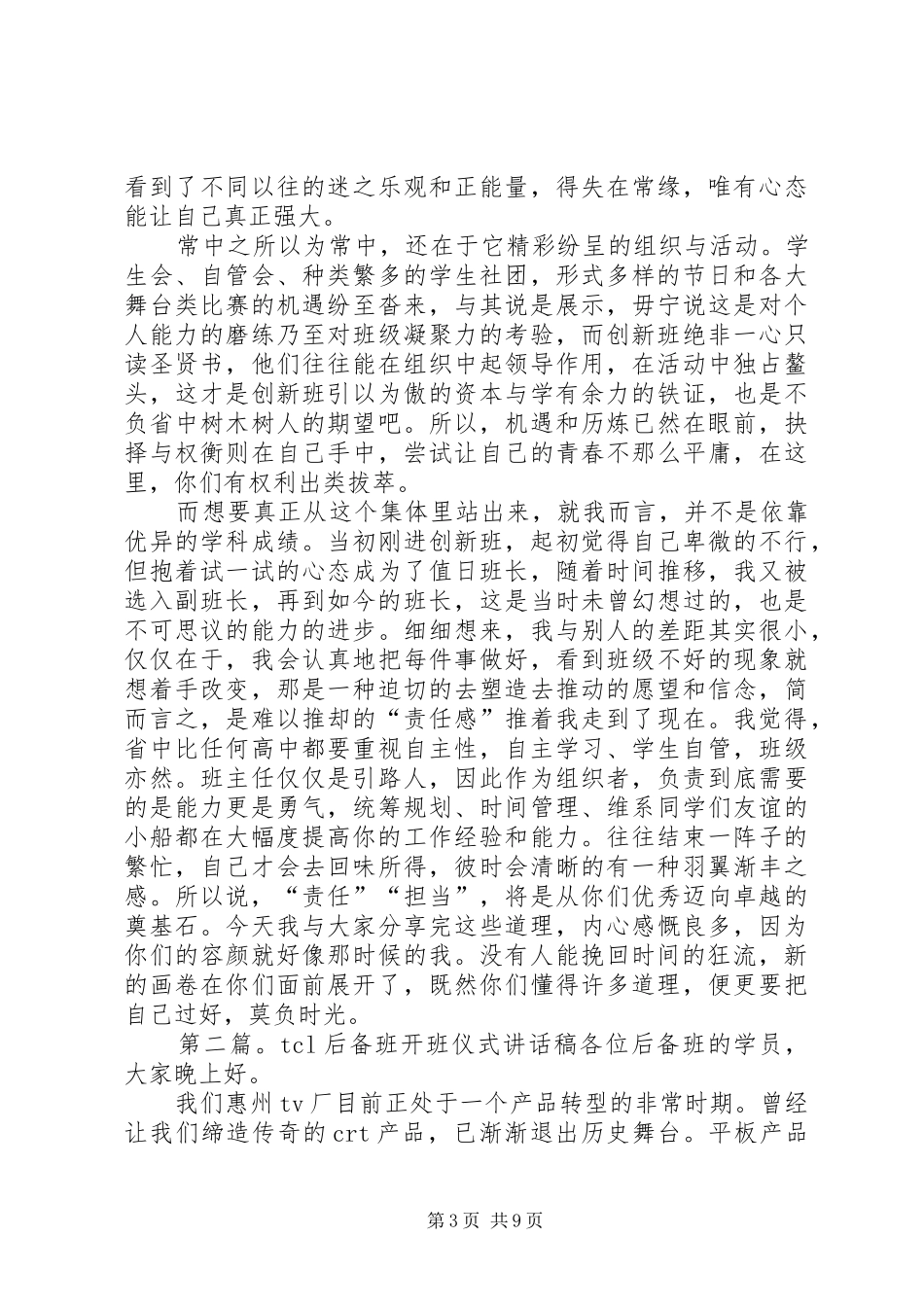 XX创新实验班开班仪式讲话发言稿_第3页