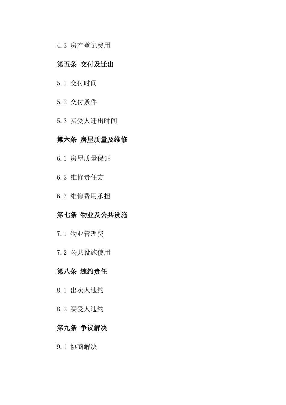 2024年二手房产交易合同样式_第3页