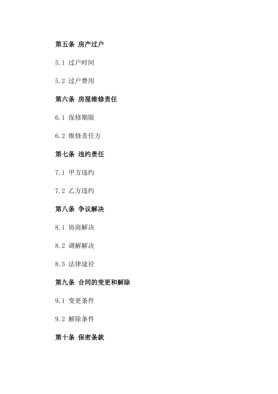 2024年二手房产交易合同样本_第3页