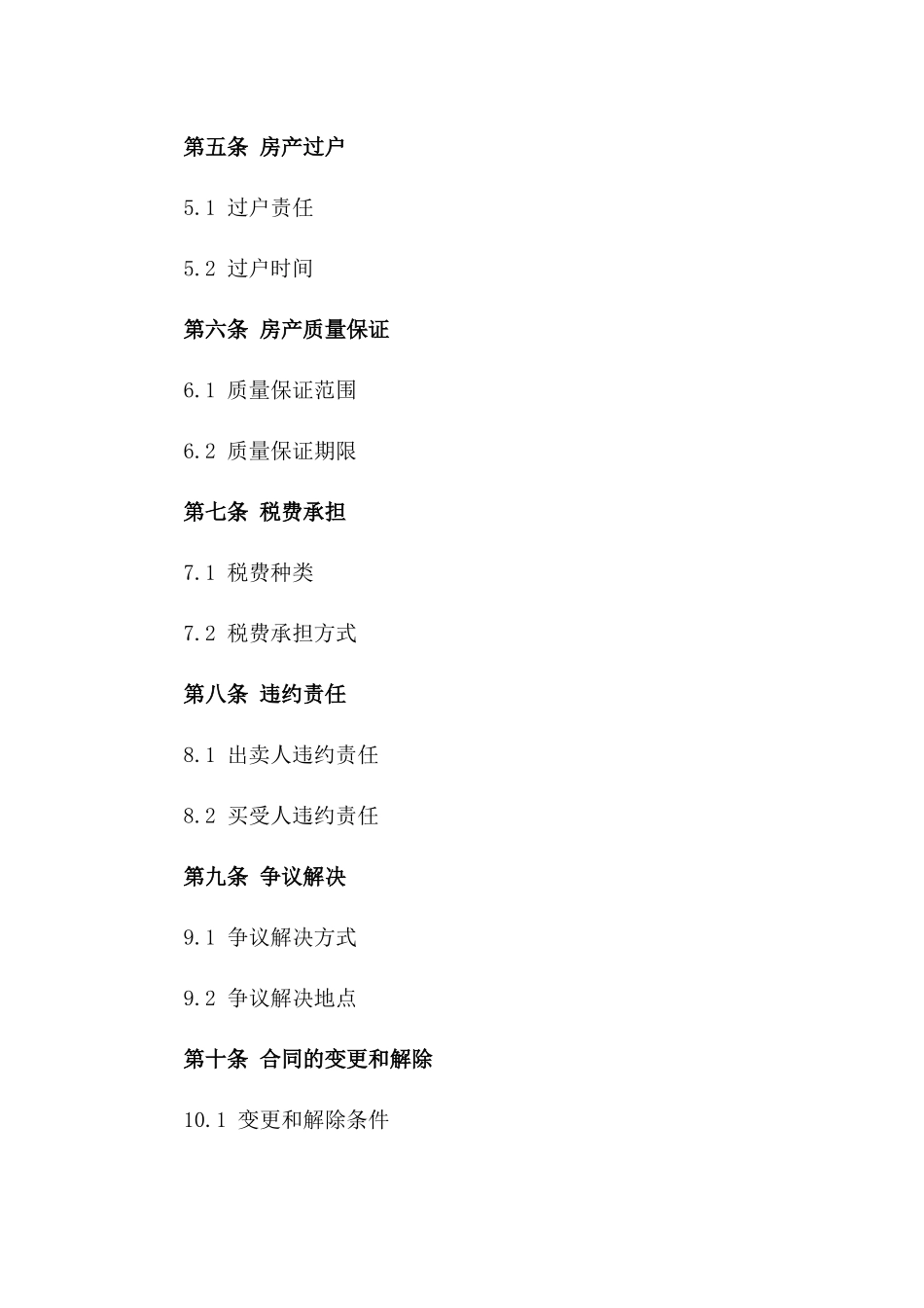 2024年二手房产交易合同模板_第3页