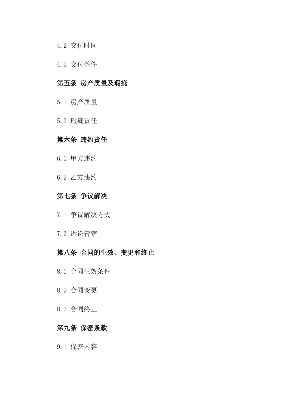 2024年二手房产交易合同范本_第3页
