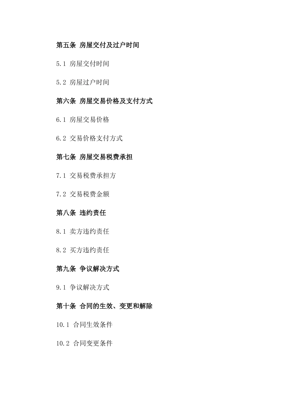 2024年二手房产交易定金协议模板_第3页