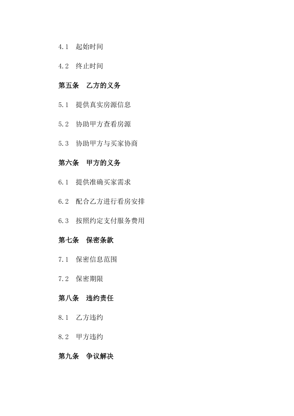 2024年二手房产交易居间服务协议_第3页