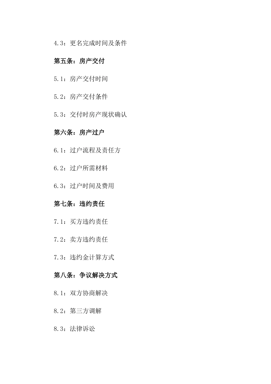 2024年二手房产交易更名协议_第3页