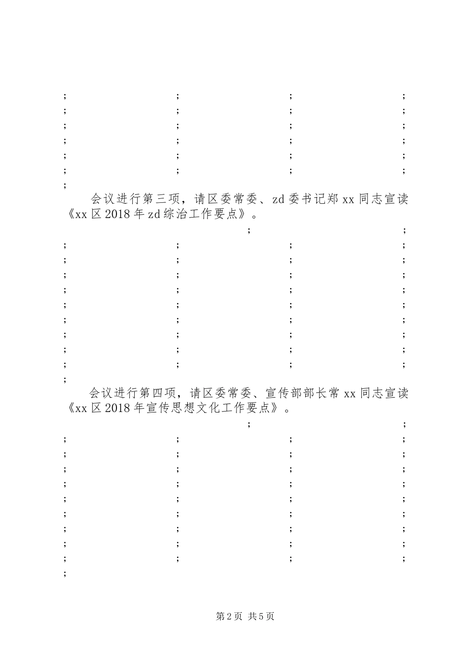 作风整顿暨全年重点工作推进会议主持讲话发言稿_第2页