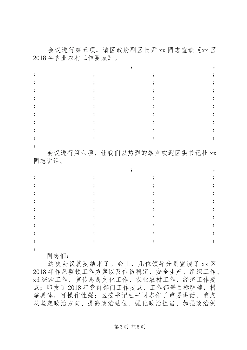 作风整顿暨全年重点工作推进会议主持讲话发言稿_第3页