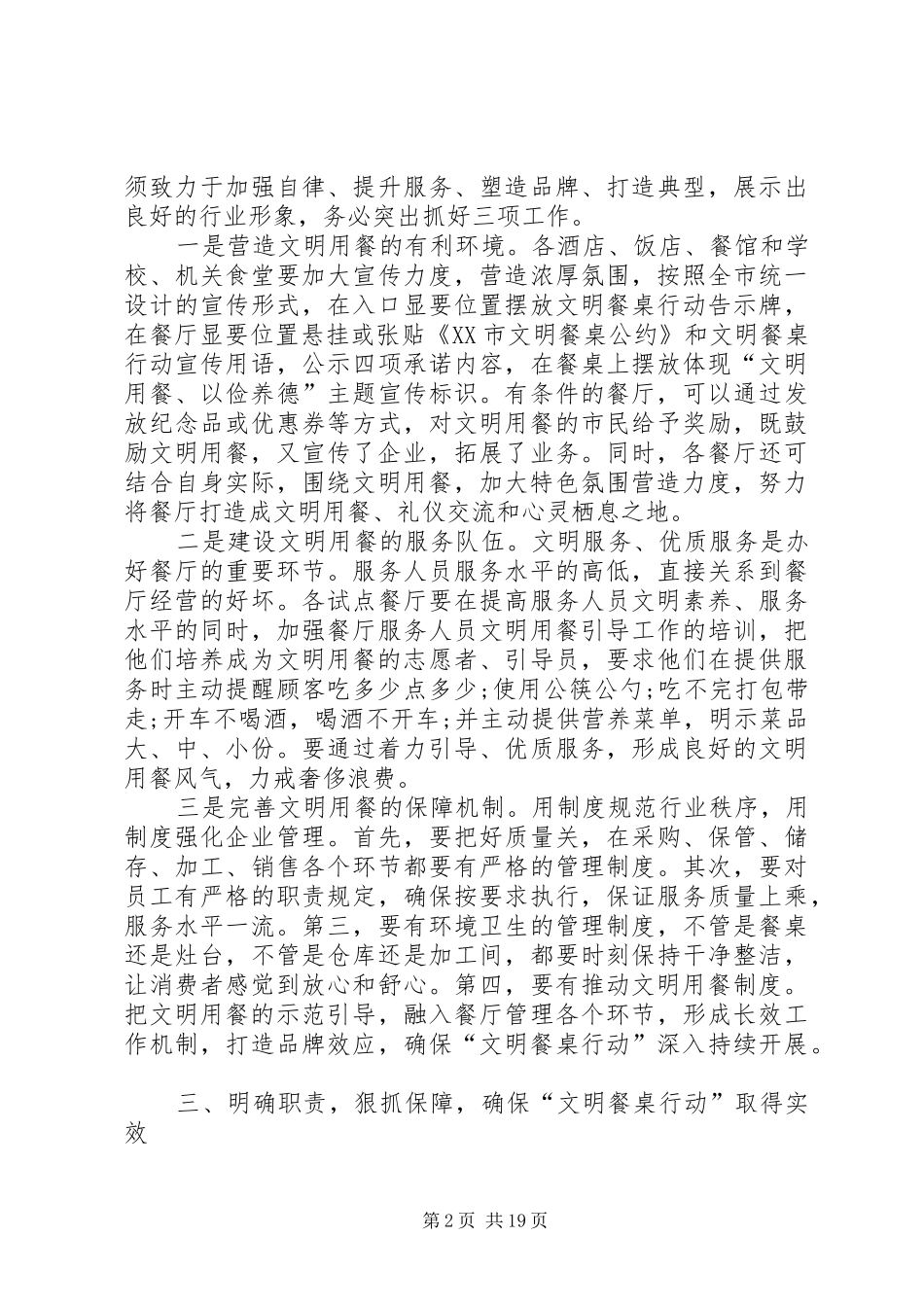 动员会讲话发言稿4篇_第2页