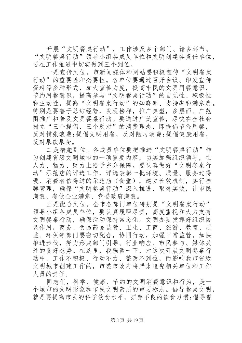 动员会讲话发言稿4篇_第3页