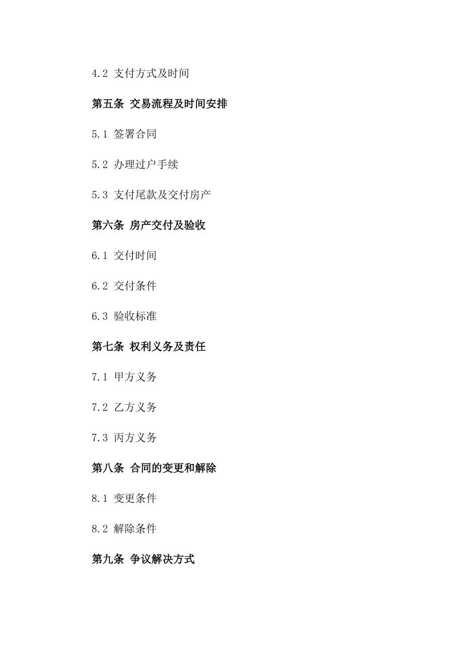 2024年二手房产居间交易条款_第3页