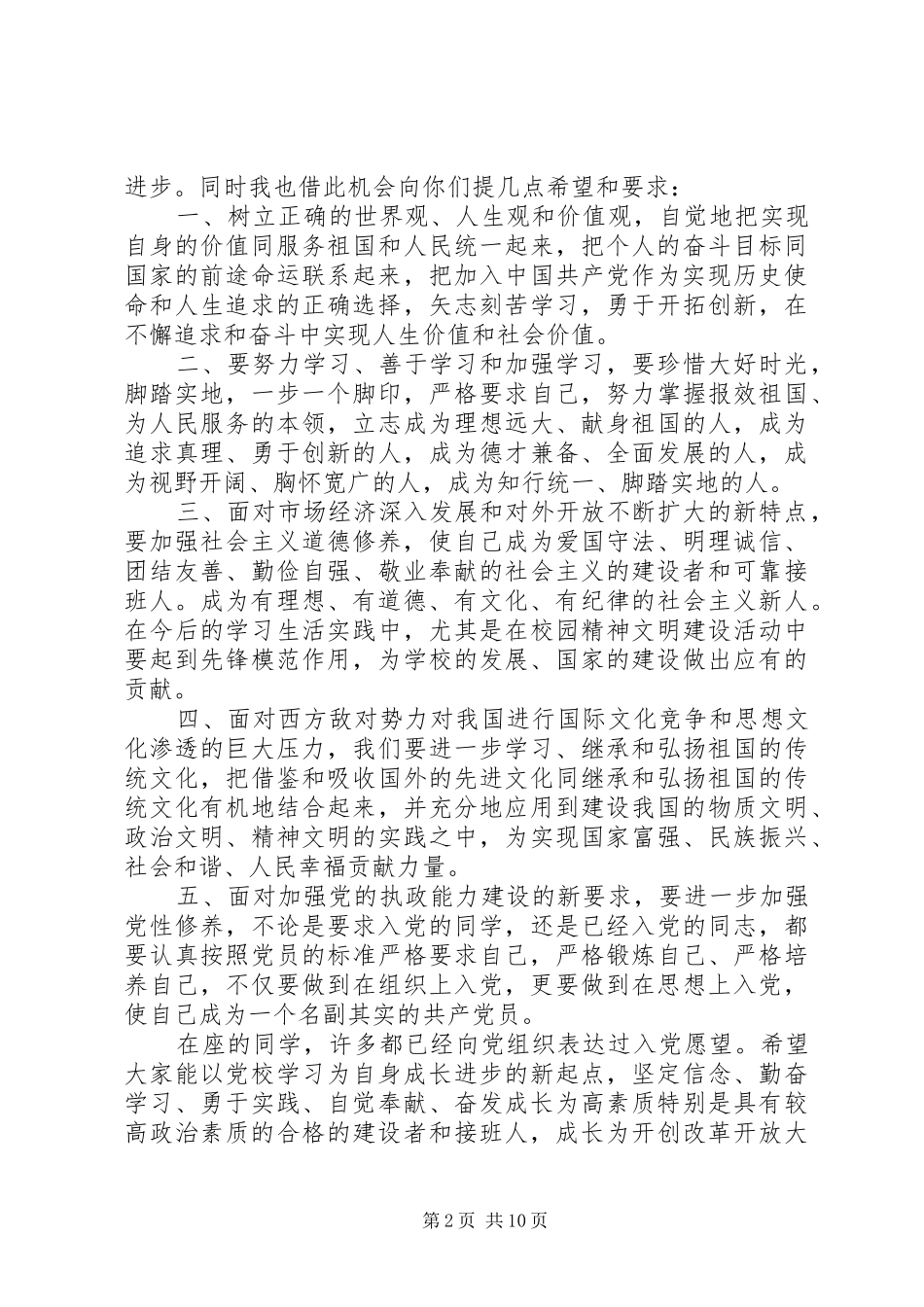 20XX年校长讲话发言稿4篇_第2页