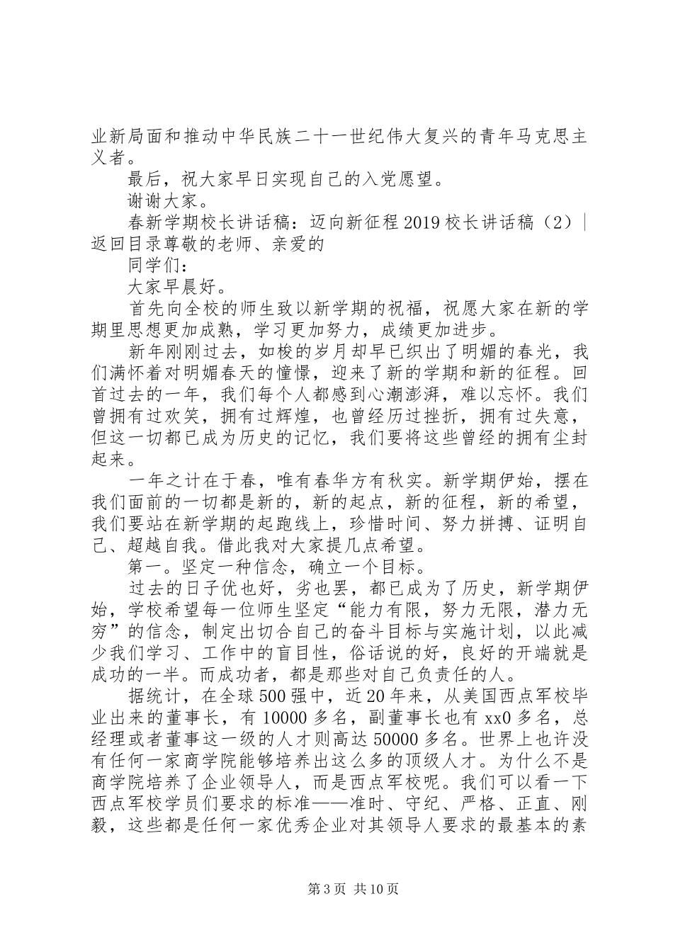 20XX年校长讲话发言稿4篇_第3页