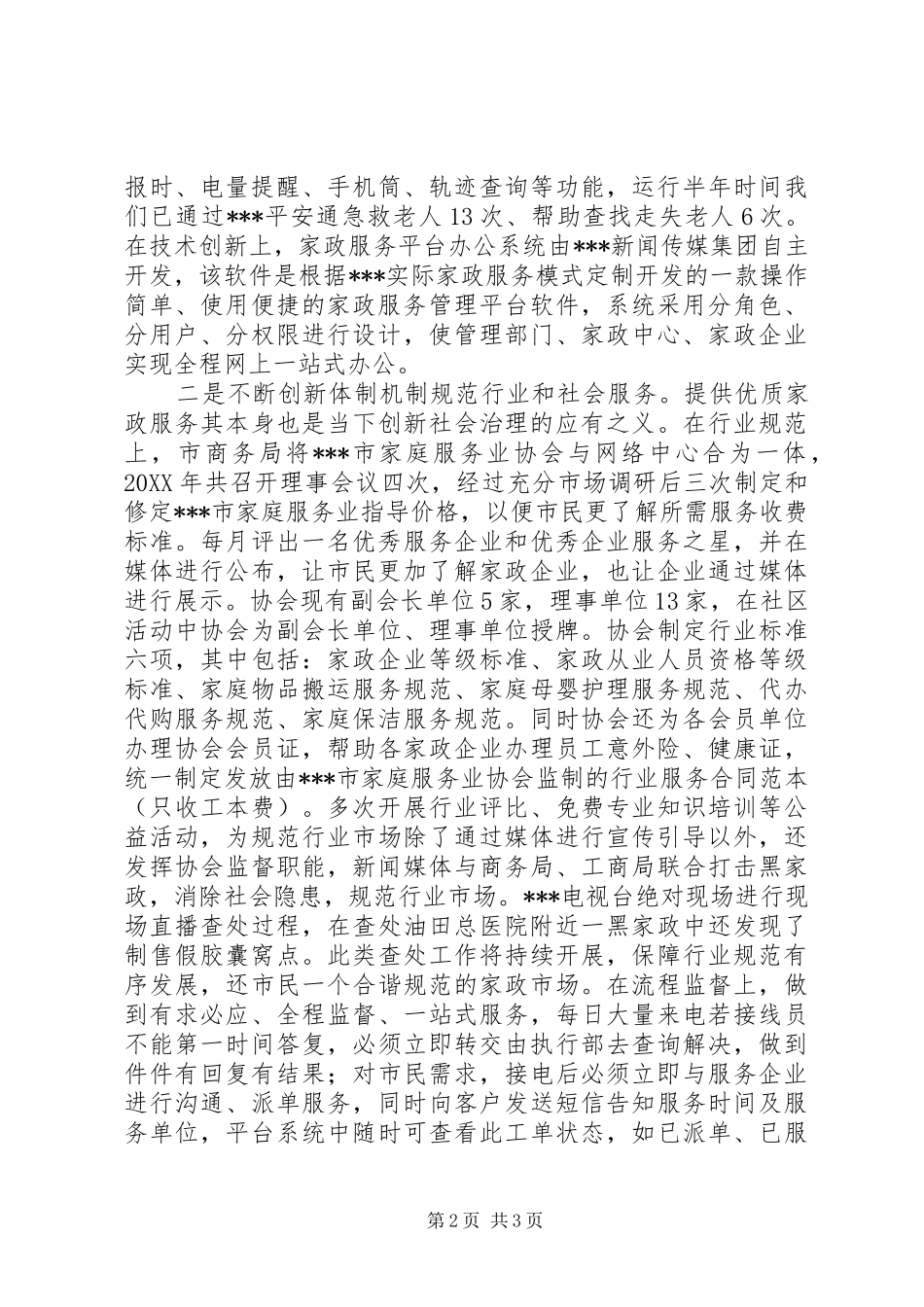 家政服务试点城市代表汇报发言稿_第2页