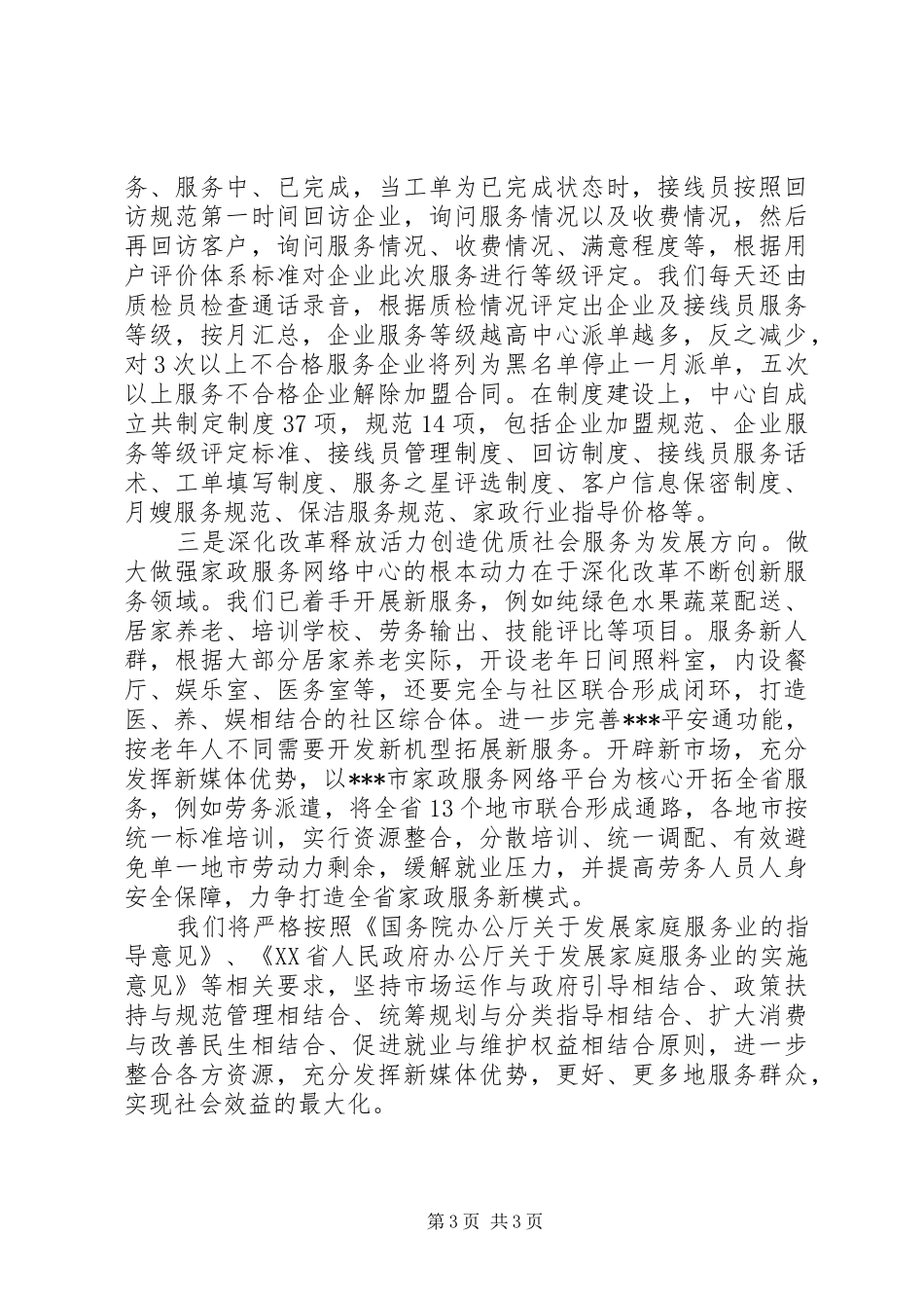 家政服务试点城市代表汇报发言稿_第3页