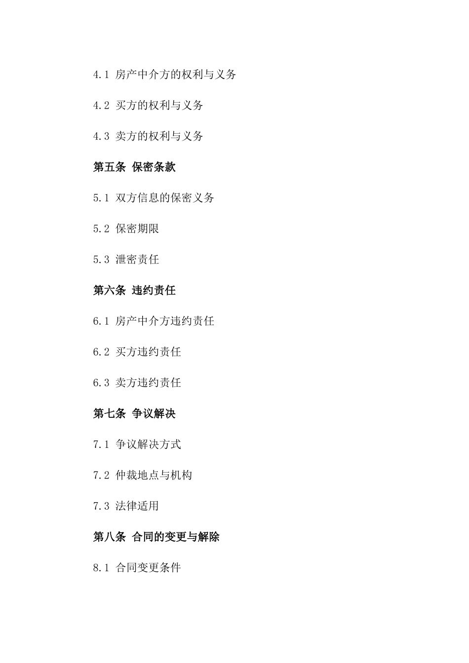 2024年二手房产居间服务约定_第3页