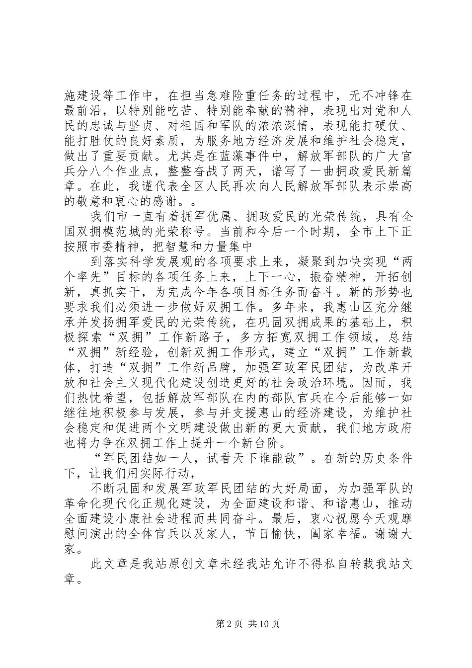 八一建军节领导慰问讲话发言稿_第2页