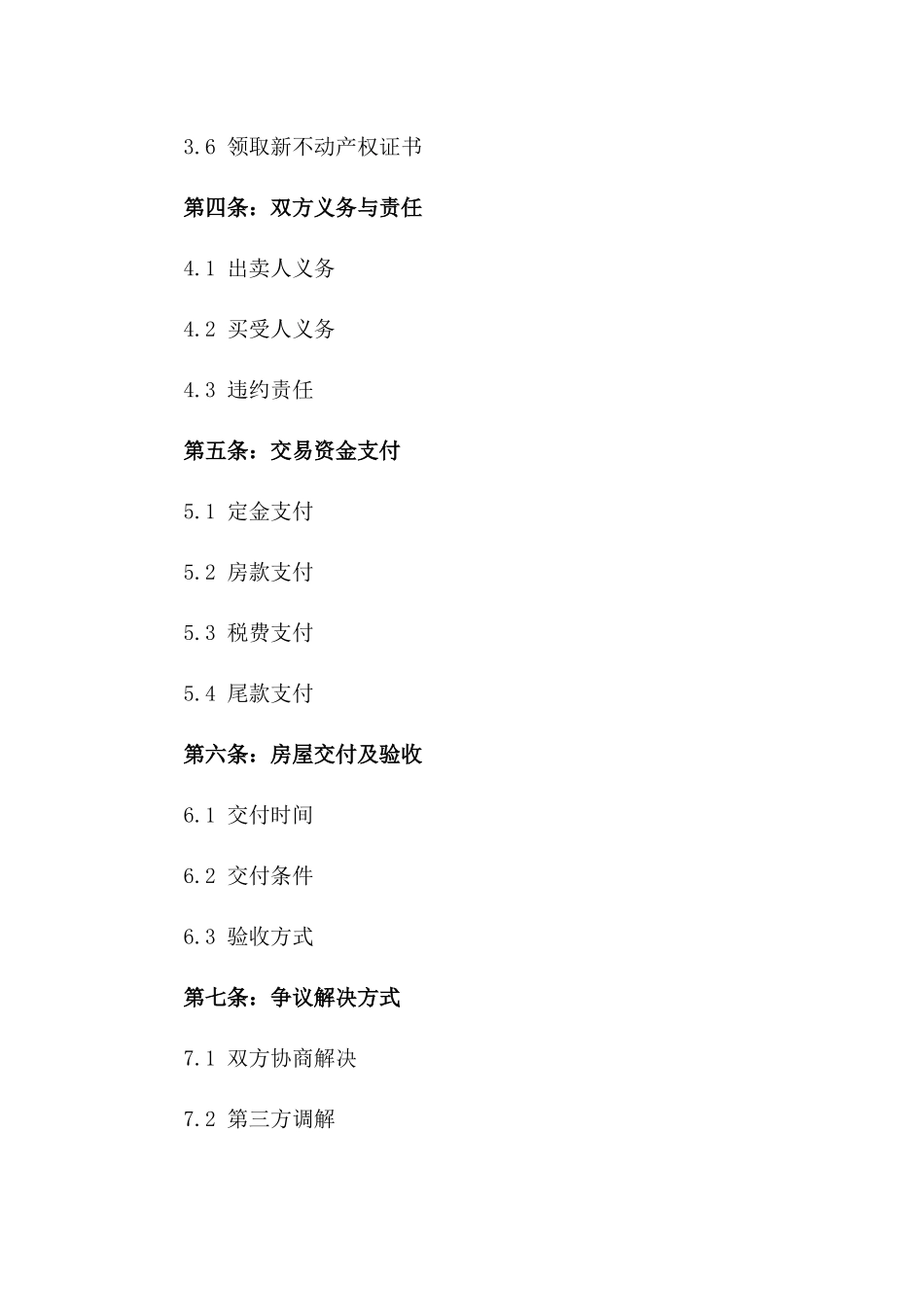 2024年二手房产权转移手续办理指南_第3页