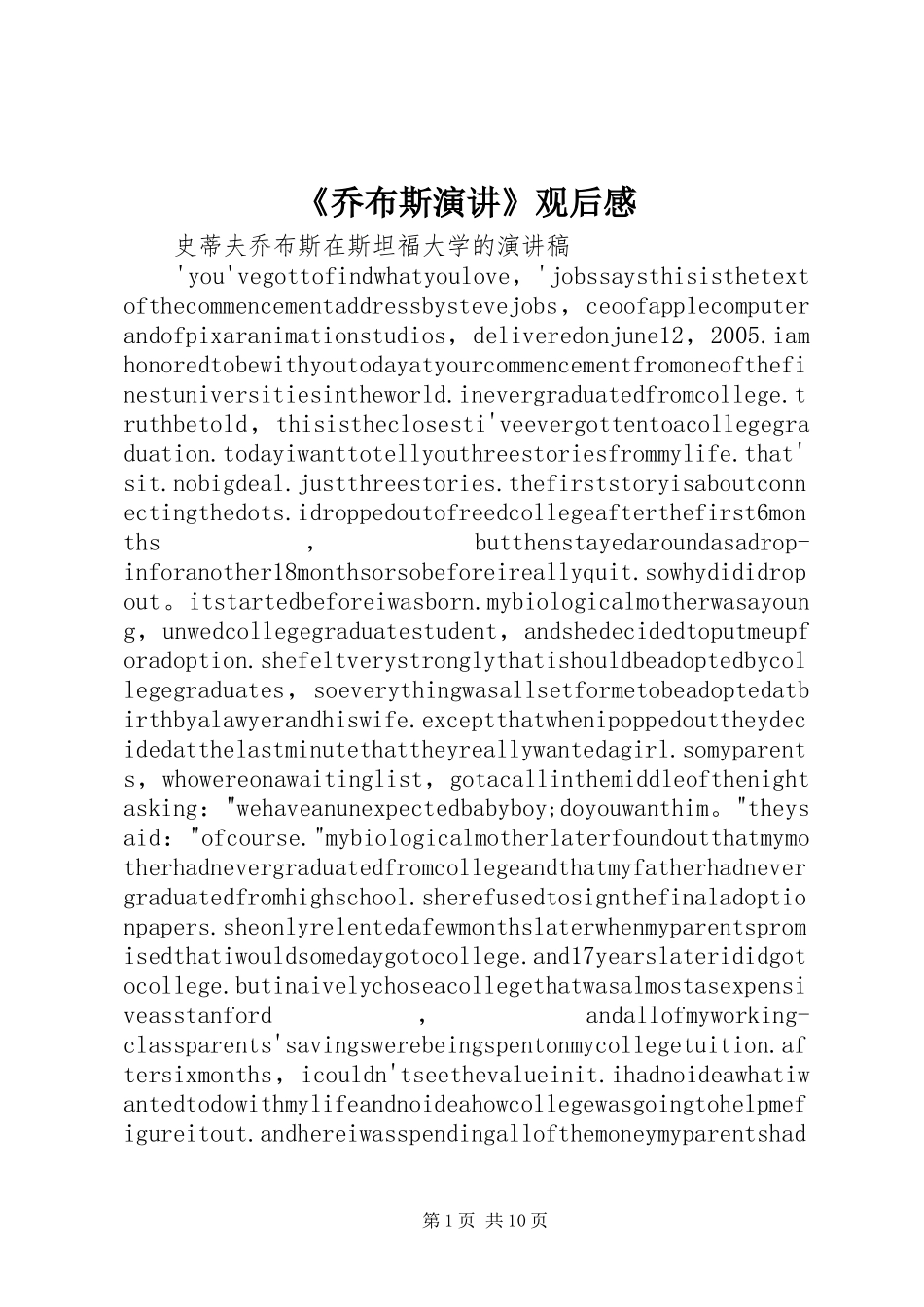 《乔布斯演讲》观后感_第1页