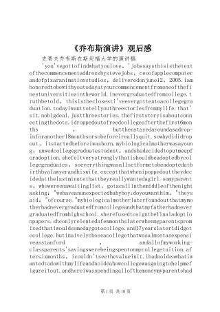 《乔布斯演讲》观后感