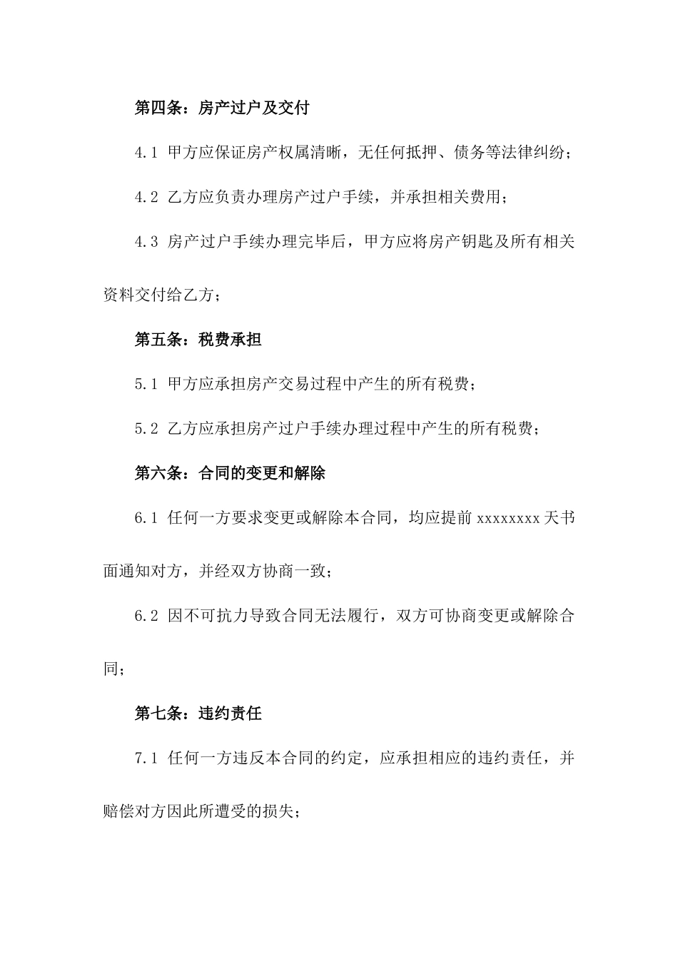 2024年二手房产购买合同样本_第3页