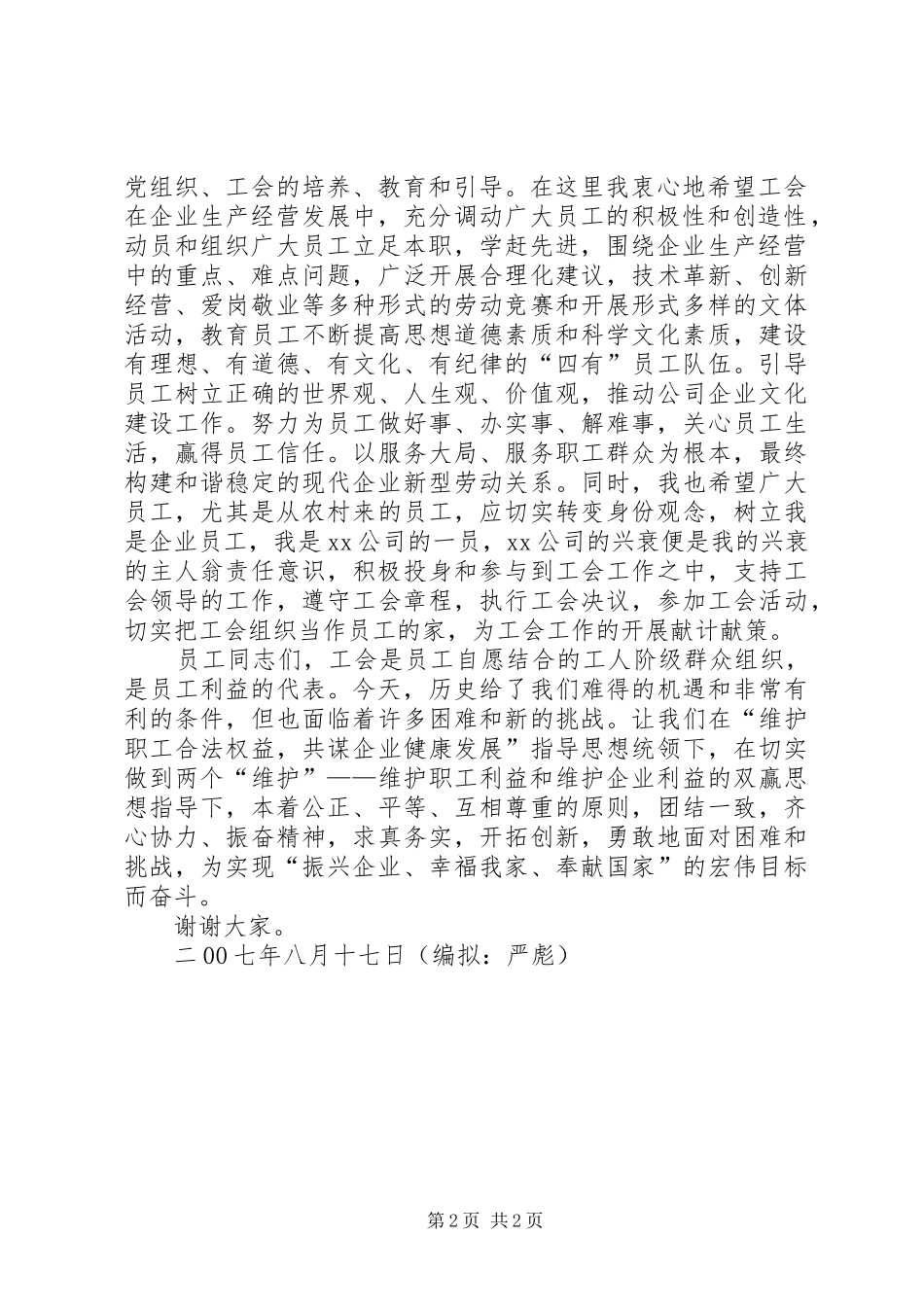 工会成立的的讲话稿_第2页