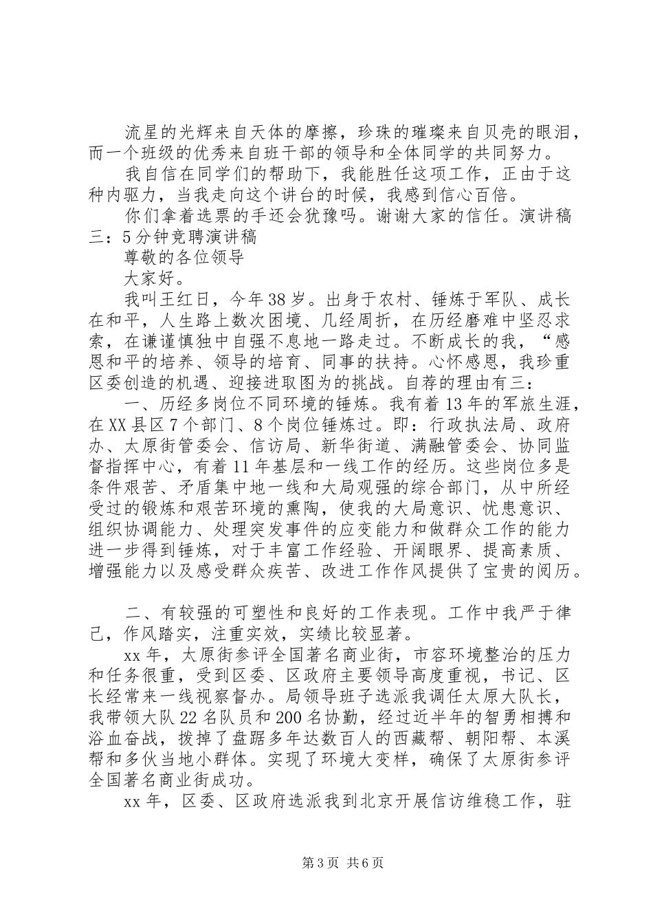竞聘演讲稿5分钟稿_第3页