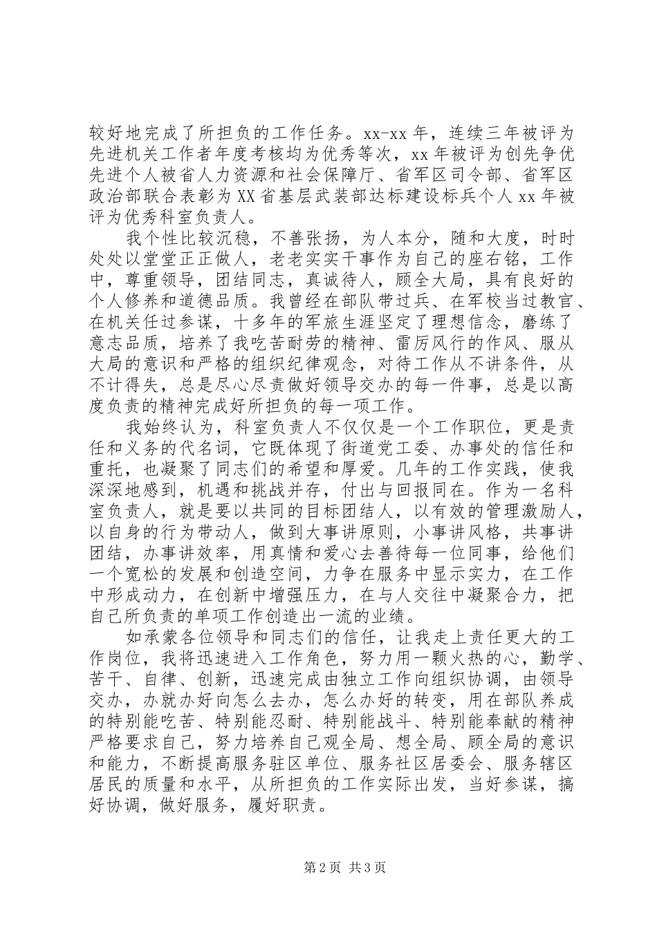 街道干部XX年竞选上岗演讲稿_第2页