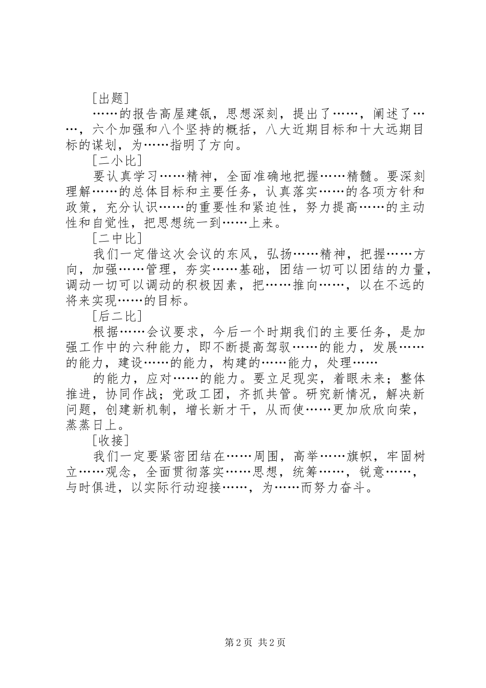 经典领导汇报的讲话发言稿范本_第2页