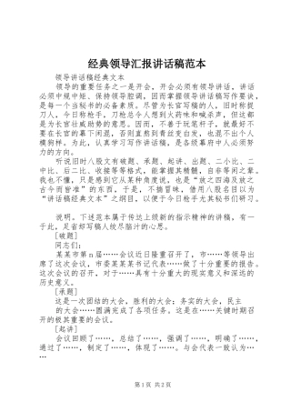 经典领导汇报的讲话发言稿范本